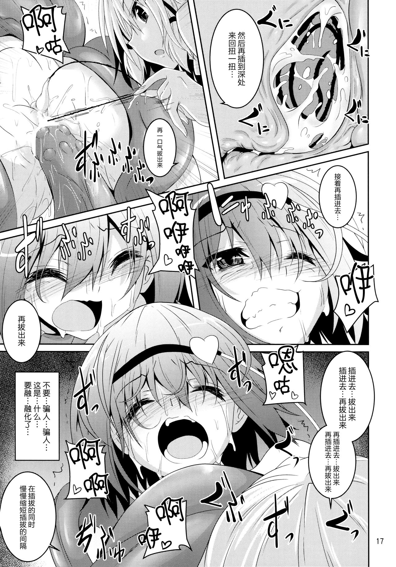 (Reitaisai 15) [Yoru no Benkyoukai (Fumihiro)] Satori Goku - Satori no Heya 5 (Touhou Project) [Chinese] [无毒汉化组] page 17 full