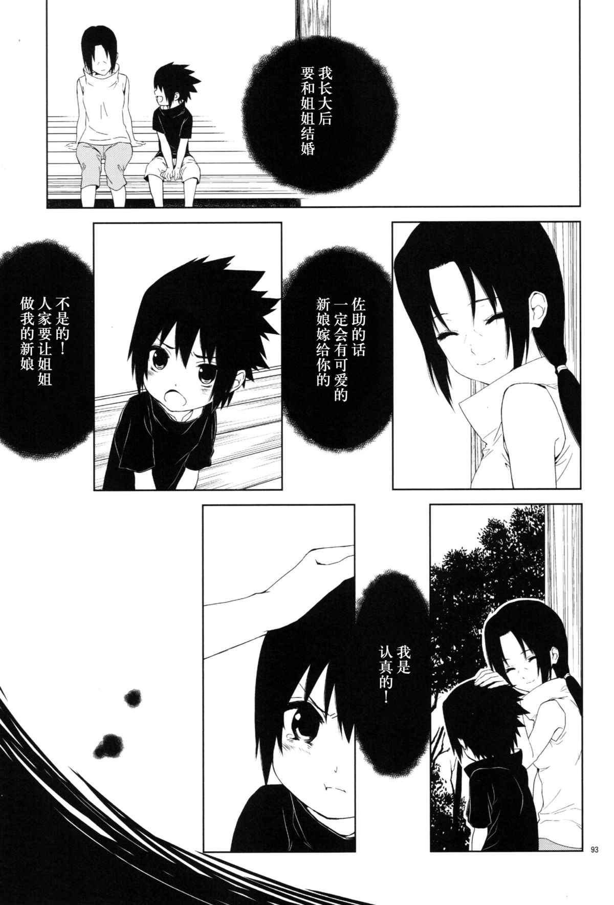 (C86)[ice*ico] 狂い蝉 [Chinese] page 3 full