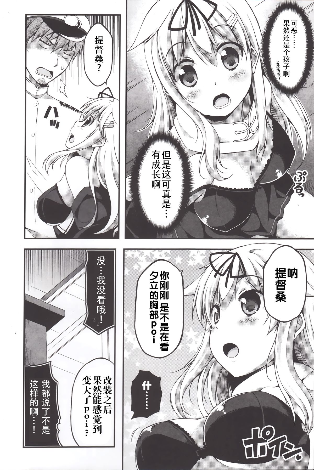 (C88) [Hellfragrance (Utsurogi Angu)] ESTROUS SHOWER! (Kantai Collection -KanColle-) [Chinese] [无毒汉化组] page 7 full