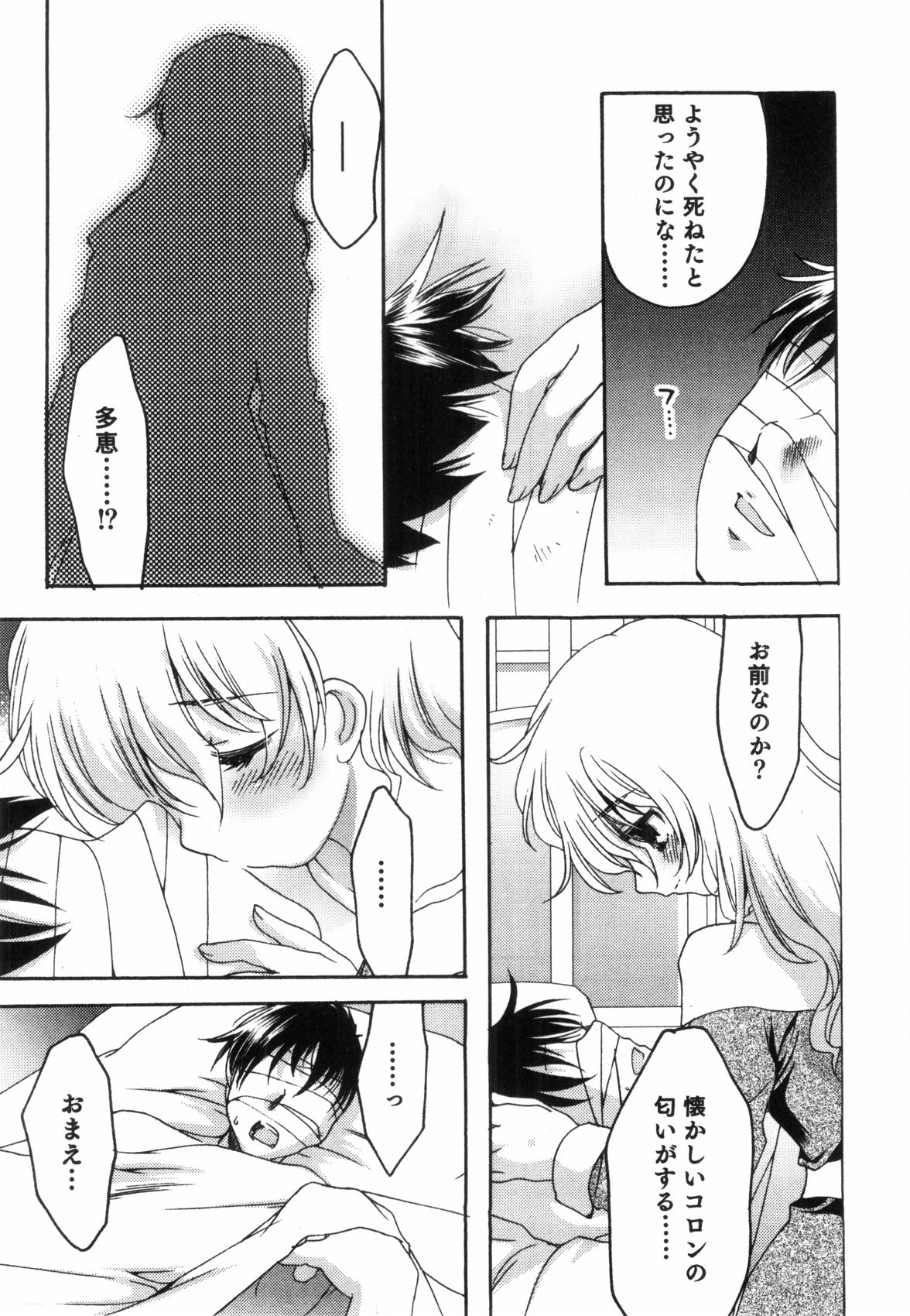 [Anthology] Ero Shota 8 - Strawberry Boys page 31 full