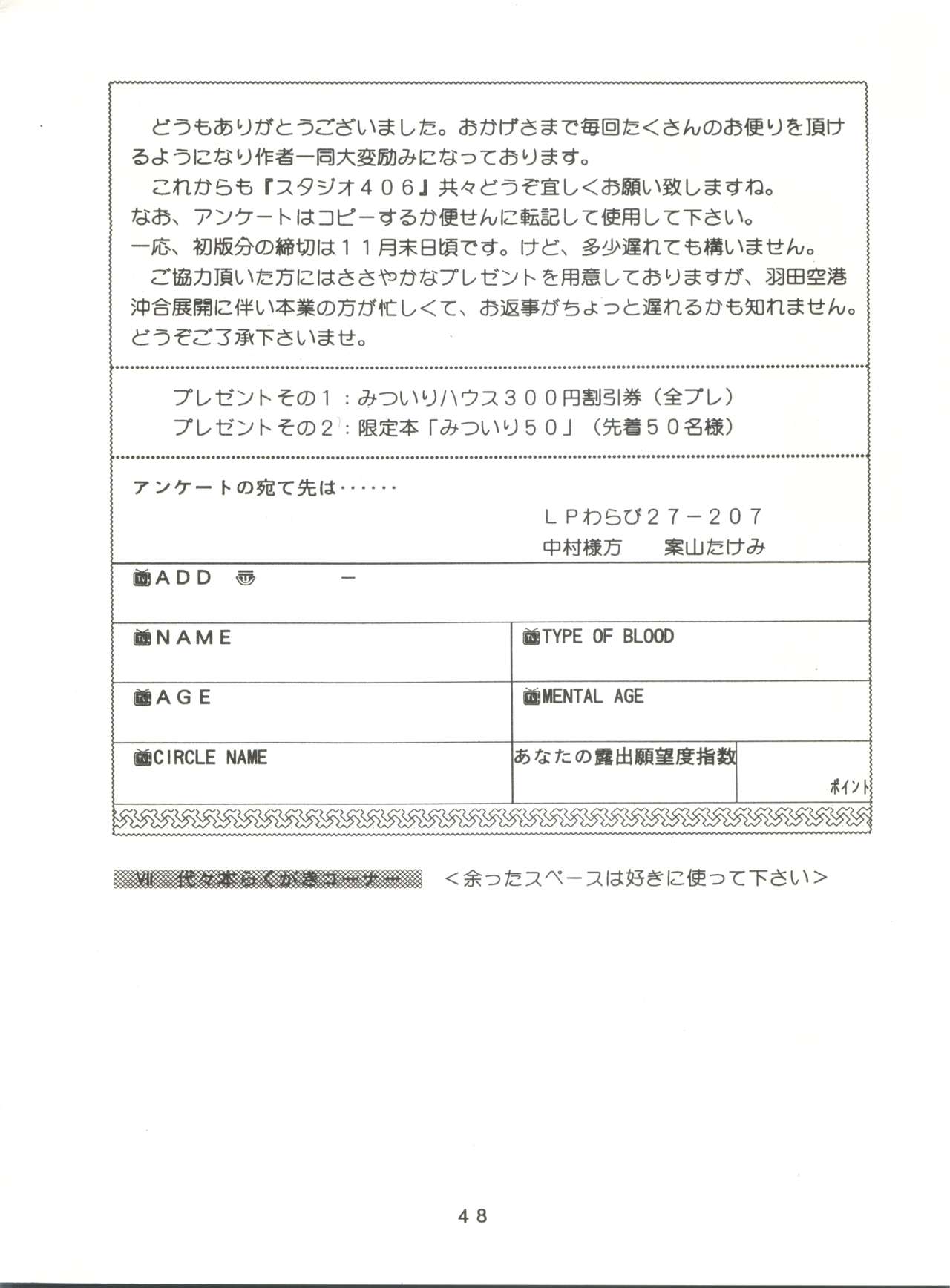 [Mitsuiri House]  MI 16 Mitsuiri House 6 (Hime-chan's Ribbon) + [Ariari no Nashinashi] See You Again 10 (Various) page 48 full