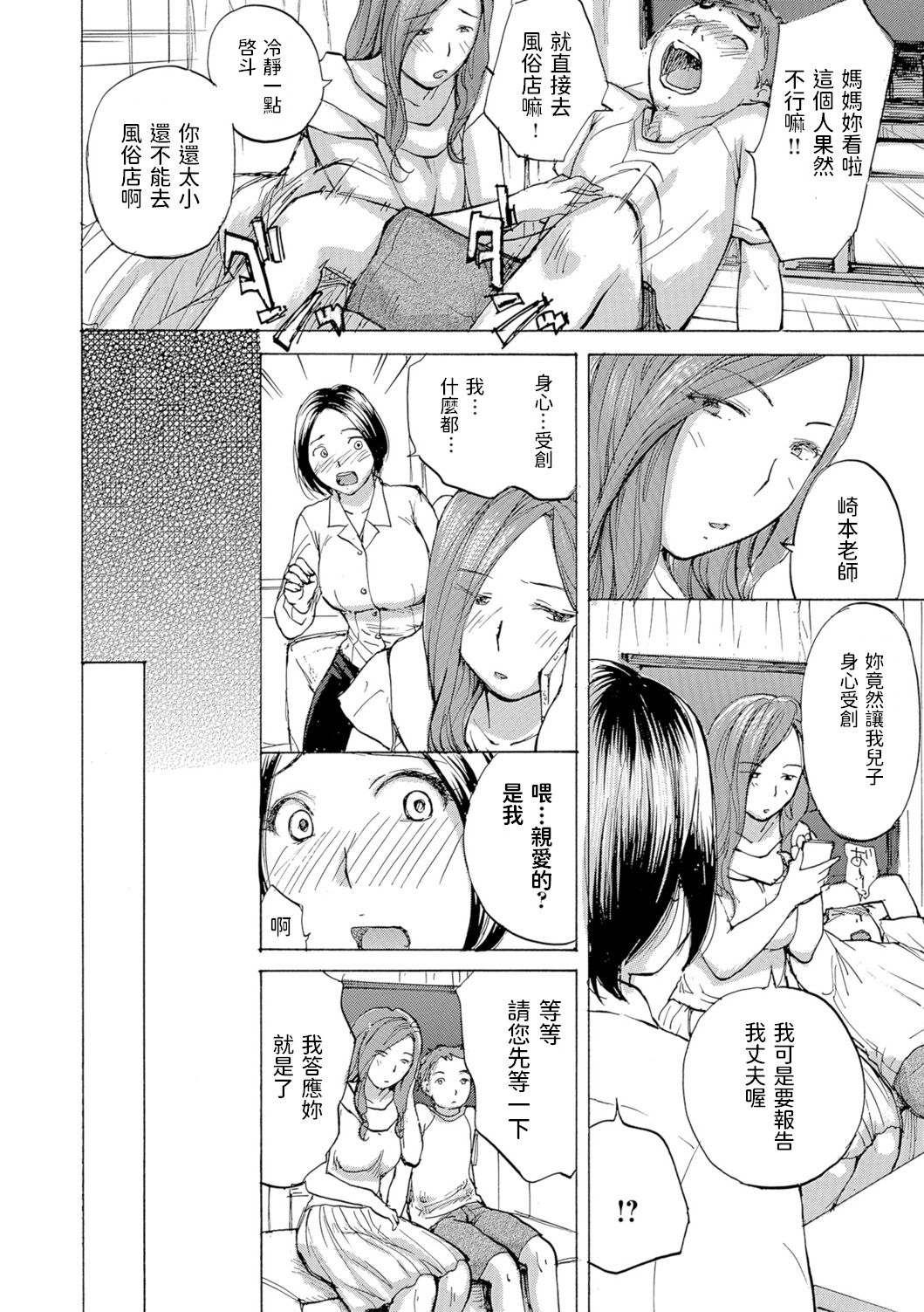 [Meika] Inbo Counseling (Oku-san wa Hametagari) [Chinese] [Digital] page 4 full