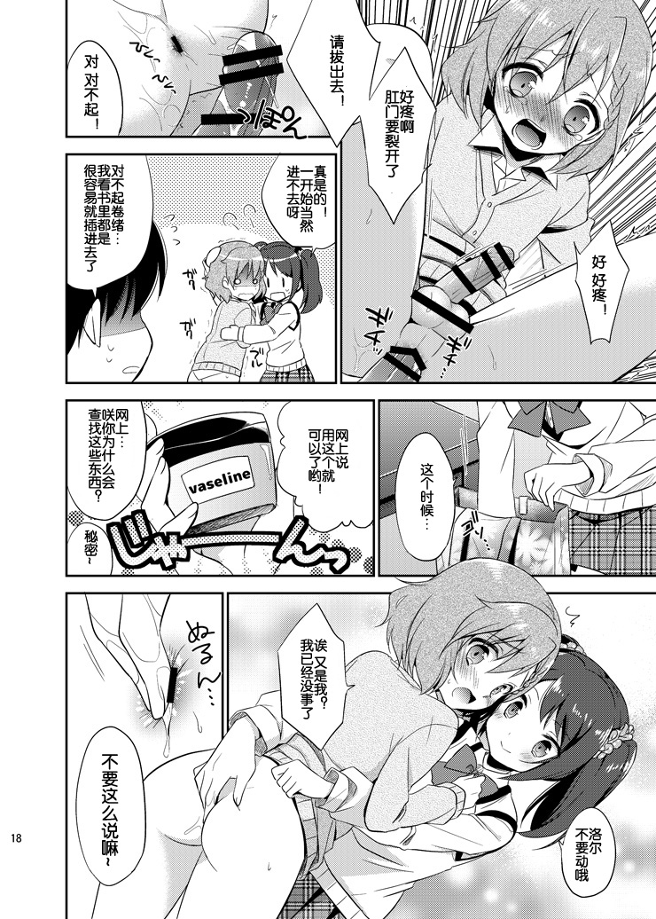 [R*kaffy (Aichi Shiho)] Cafe MIX (THE IDOLM@STER SideM) [Chinese] [空想少年汉化] [Digital] page 17 full