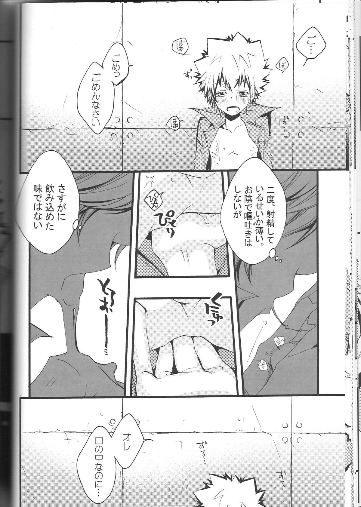 (C74) [BBP (Izumi Bouko)] SpaTsuna 2-Kaime. (Katekyoo Hitman REBORN!) page 25 full