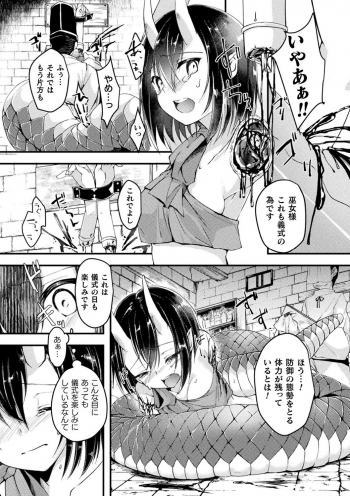 [Anthology] Bessatsu Comic Unreal Ajin Musume o Boko Naguri H Vol. 1 ~Setsudan Hen~ [Digital] - page 34
