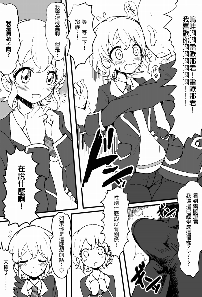 [Hamusuta-nonikomi (Motsu Aki)] Suki suki daisuki Reona-kun (PriPara) [Chinese] [無職童貞年25個人翻譯] [Digital] page 2 full