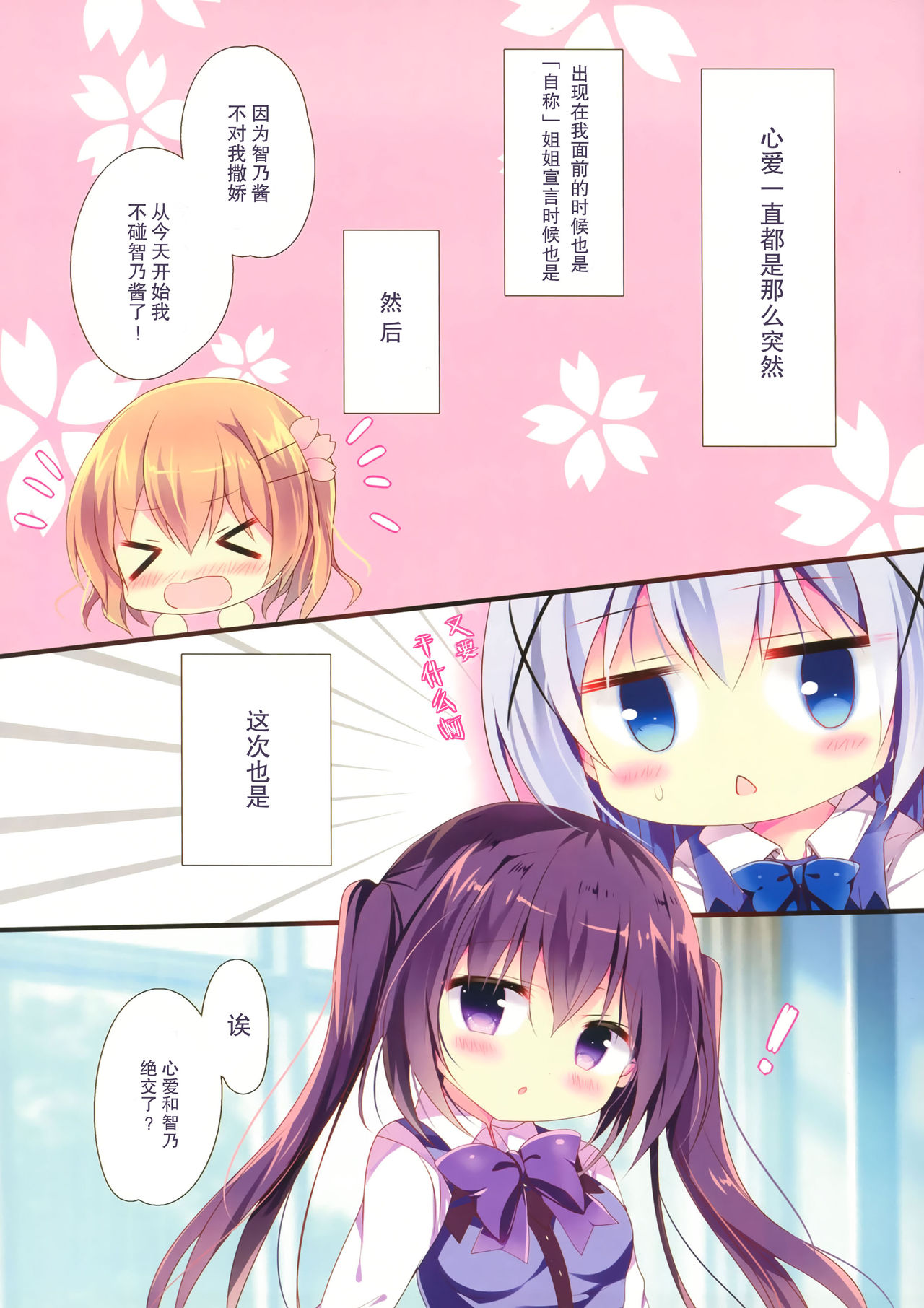(C91) [Come Through (Adumi Kazuki)] Chino-chan wa Amae Jouzu? (Gochuumon wa Usagi desu ka?) [Chinese] [CE家族社] page 5 full