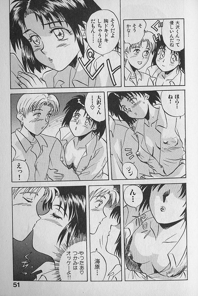 [Kannori] Unabarake Ai no Rush!! page 51 full