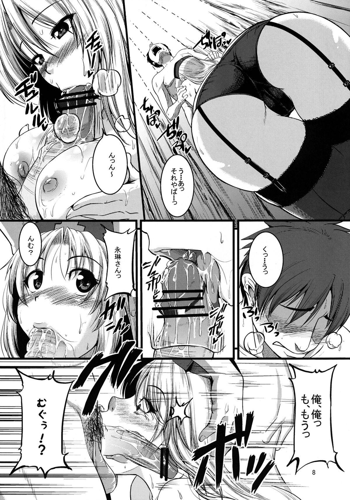 (C82) [Karibian (Tonnosuke)] Kuchidome (Touhou Project) page 9 full