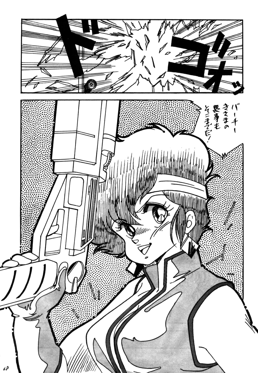 [Studio Rippu] Kokka Cola (Dirty Pair) page 67 full