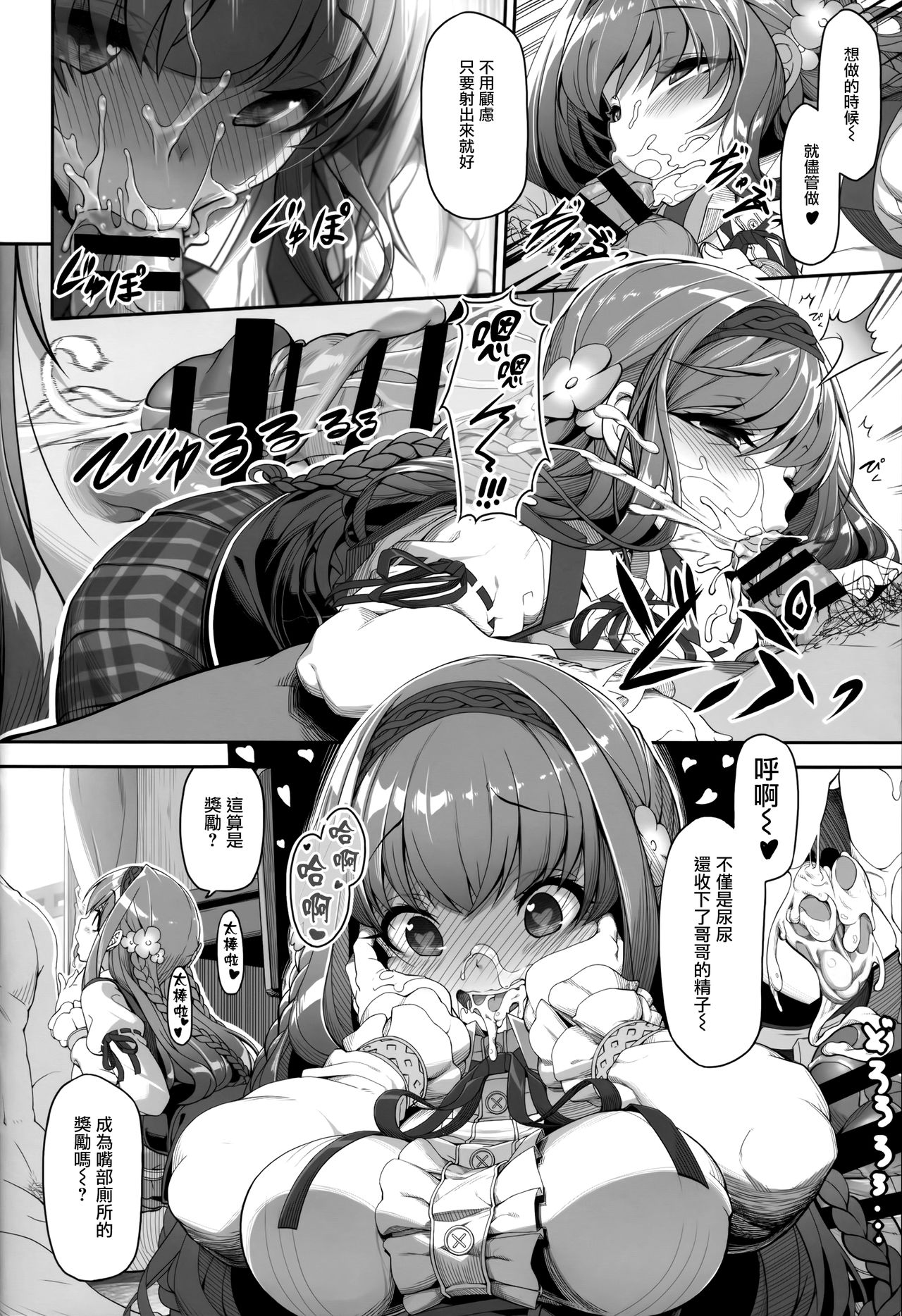 (COMITIA119) [Kirintei (Kirin Kakeru)] Inken na Imouto no Lavatory Life [Chinese] [無邪気漢化組] page 12 full