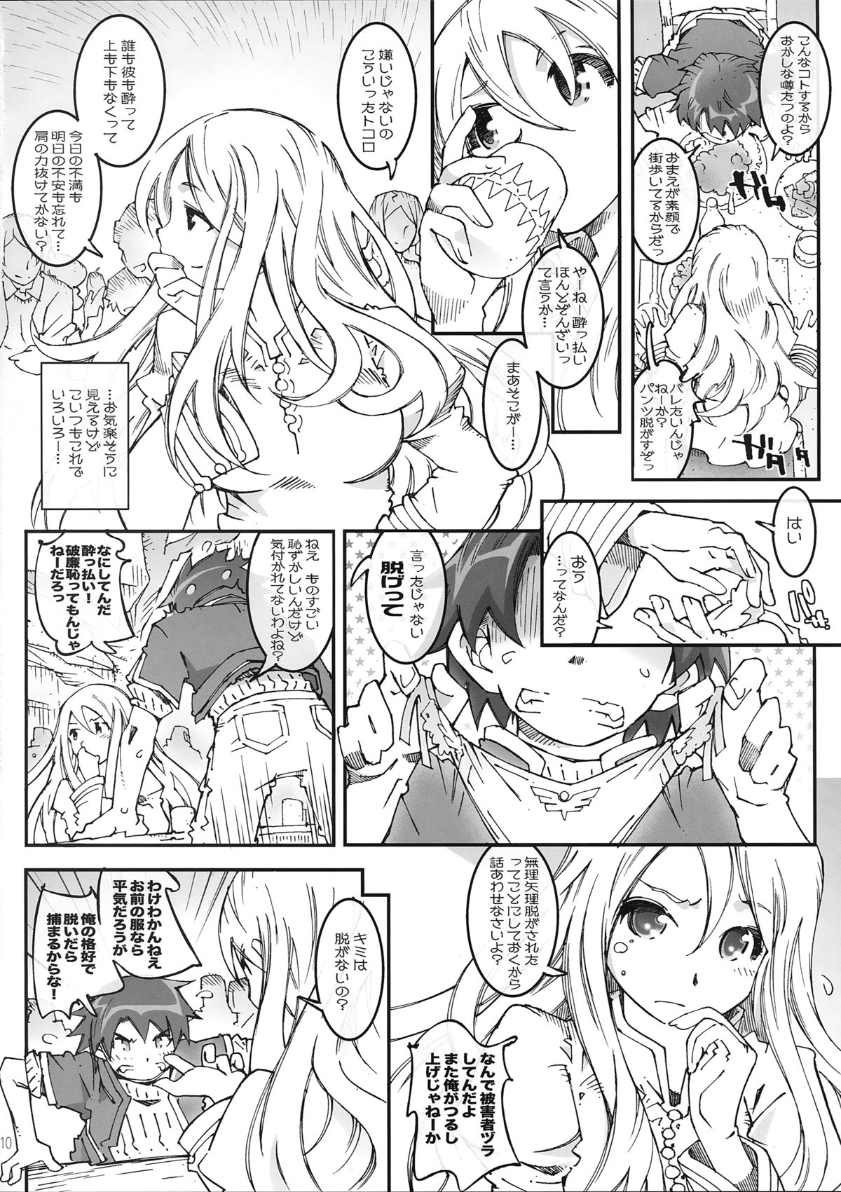 (C87) [OPEN BOOK (Toumi Haruka)] JUSTY-COMMUNICATION (Sword World 2.0) page 10 full