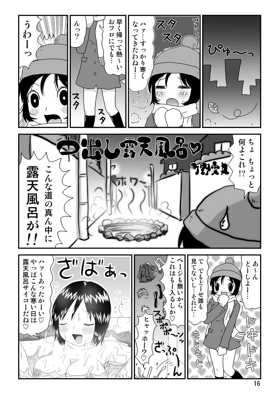 [Machino Henmaru] Sukebe Yumiko-Chan [Digital] page 16 full