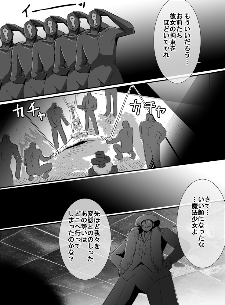 [uniuni (Uni)] Mahou Shoujo vs Denma Danshaku page 24 full