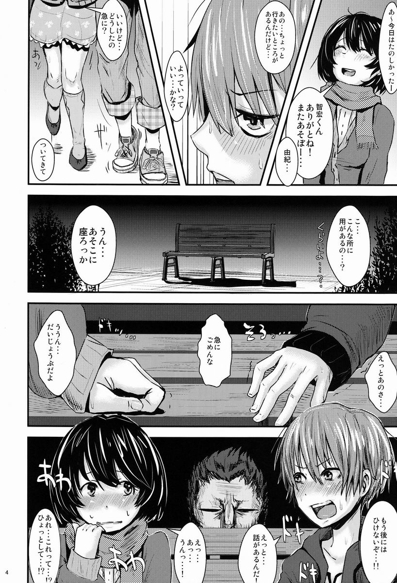 (C83) [H-SQUAD (Guglielmo)] Kokuhaku Chokuzen Couple Omatome Raping page 5 full