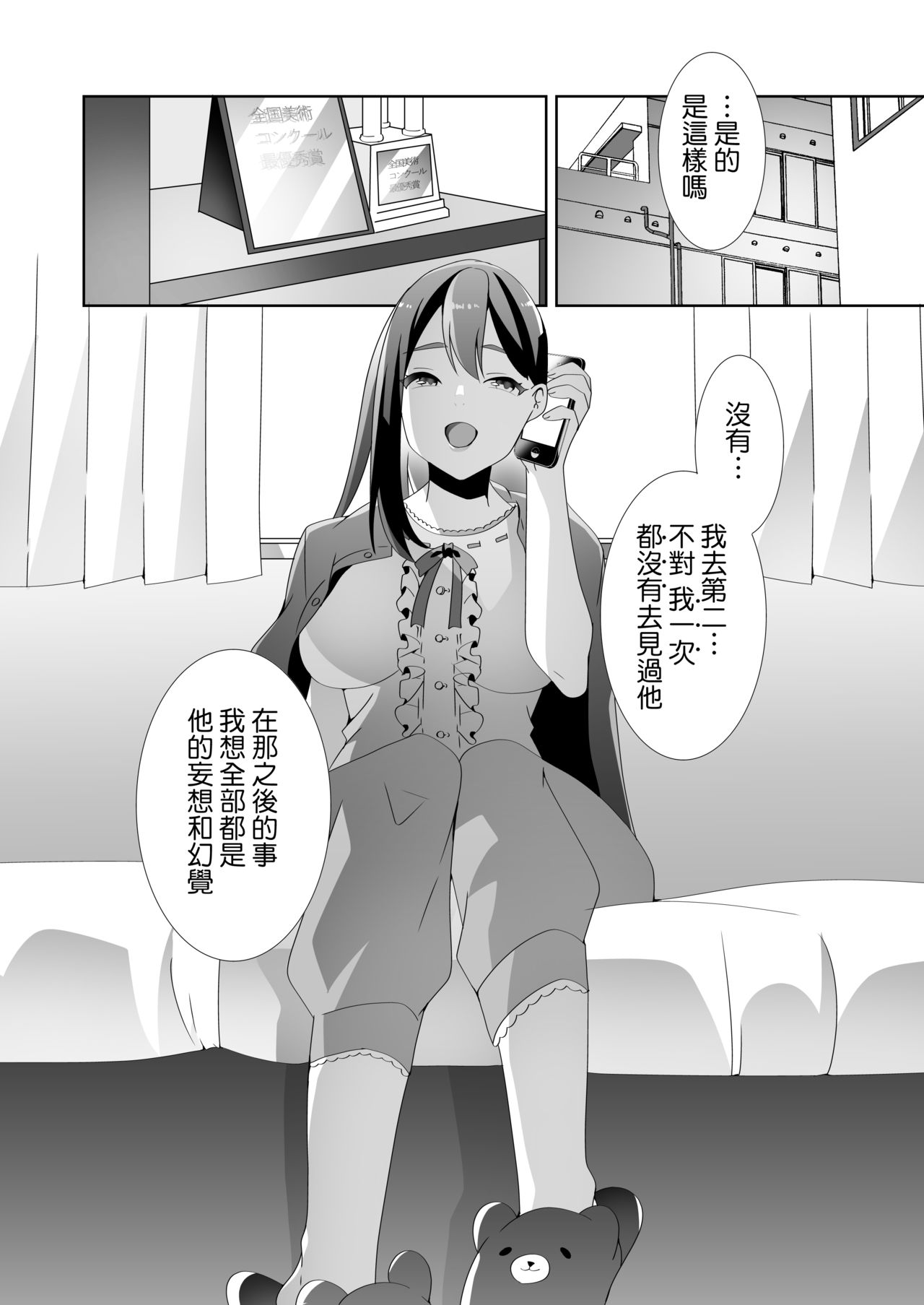 [Blitzkrieg (Himeno)] Yasashii Senpai no Amai Wana | 溫柔學姐的陷阱 [Chinese] [基德漢化組] page 95 full