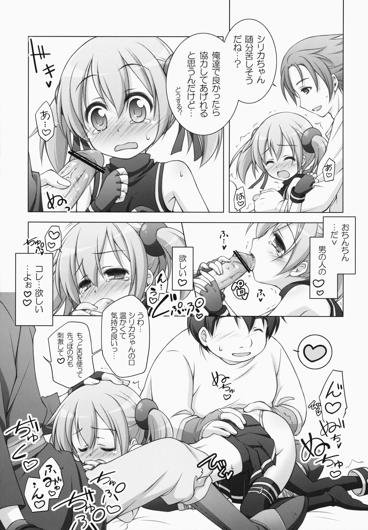 (C83) [Titokara 2nd Branch (Manami Tatsuya)] Digital x Temptation (Sword Art Online) page 10 full