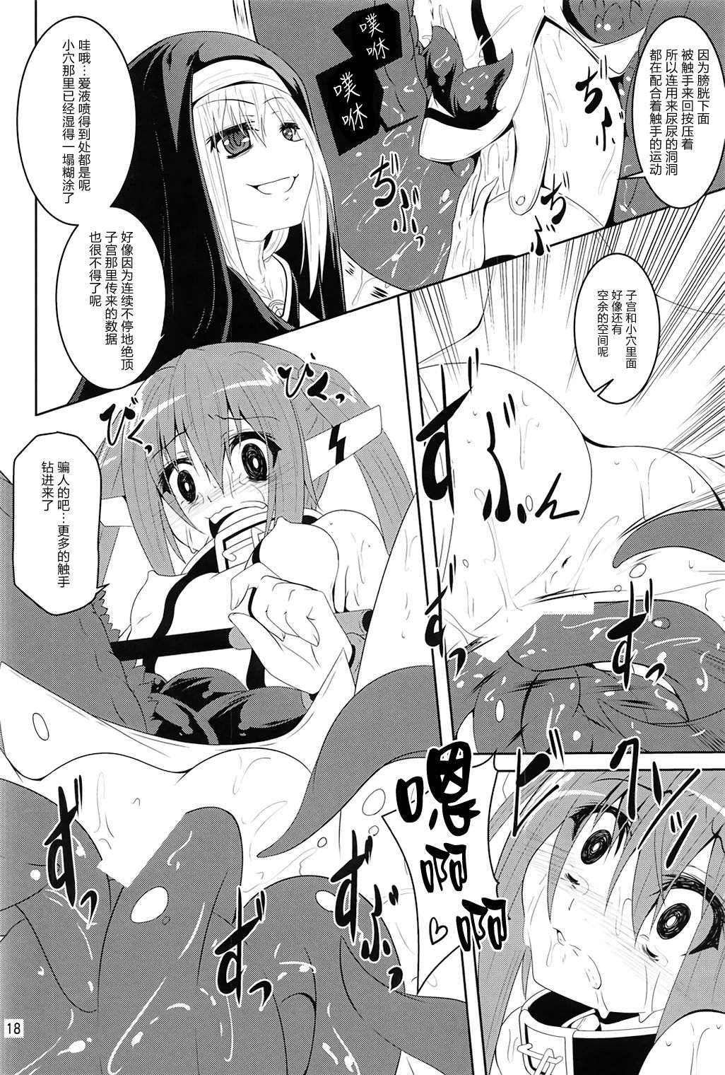 (C91) [Yoru no Benkyoukai (Fumihiro)] βIV Oshioki Nymph (Sora no Otoshimono) [Chinese] [无毒汉化组] page 17 full