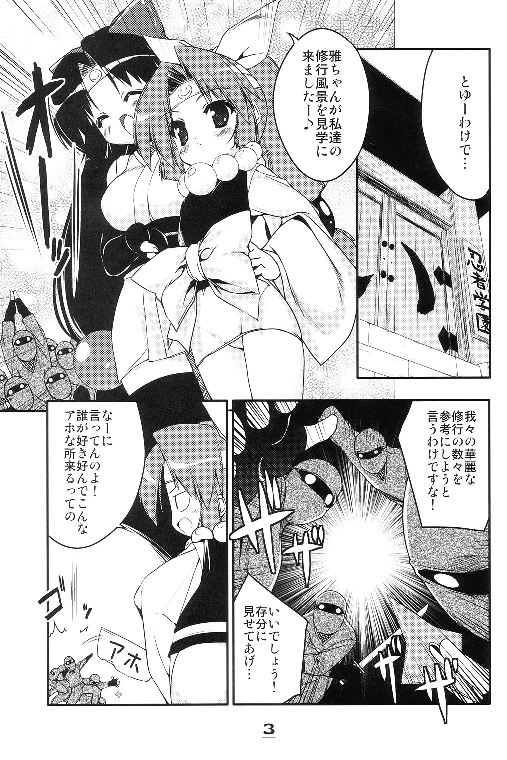 (C67) [Uropyon (Urotan)] Momoiro Ninpou Hidensho (2x2 Shinobuden) page 2 full