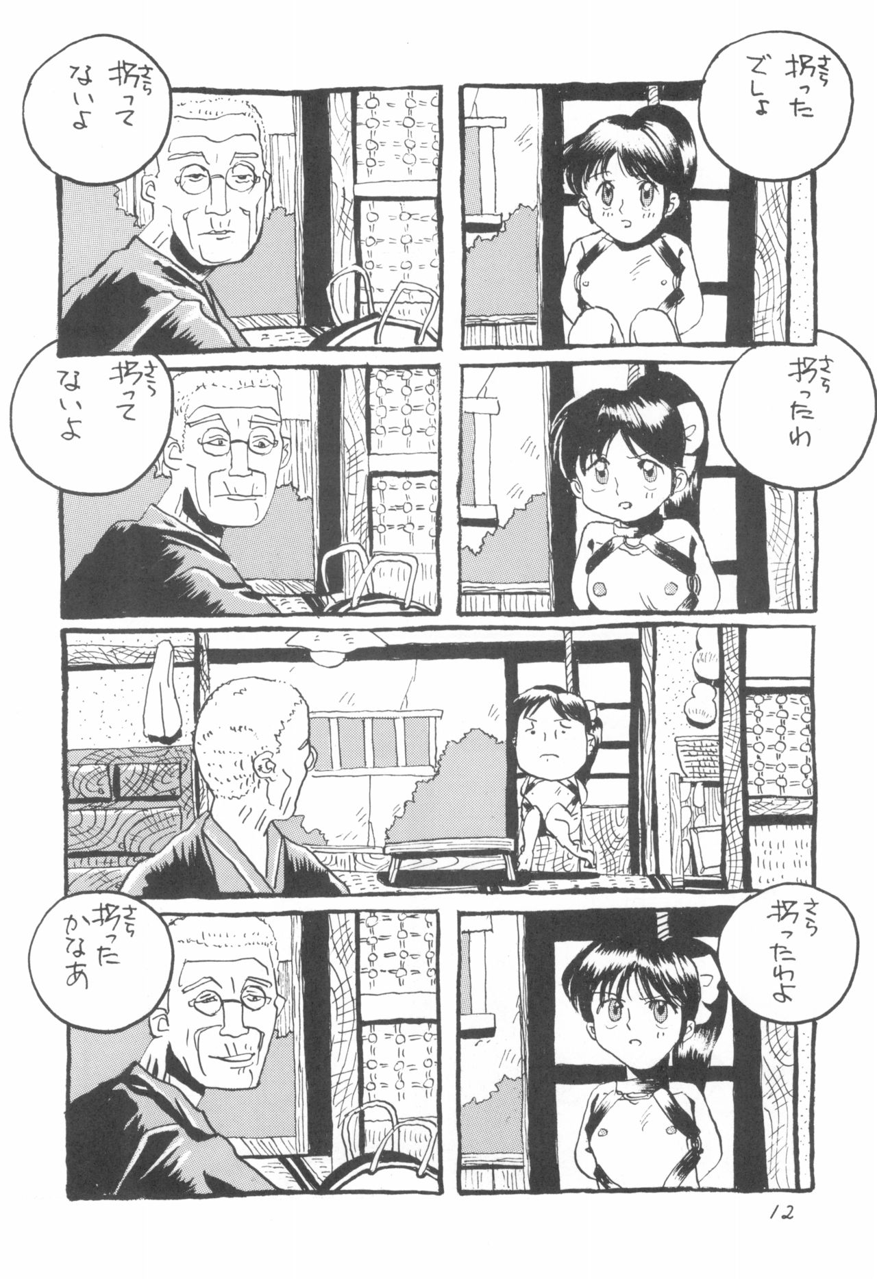 [Juusou Music (Yamashita Woory, Bloomer Hogero)] Shounen Celery No.1 (Various) page 12 full