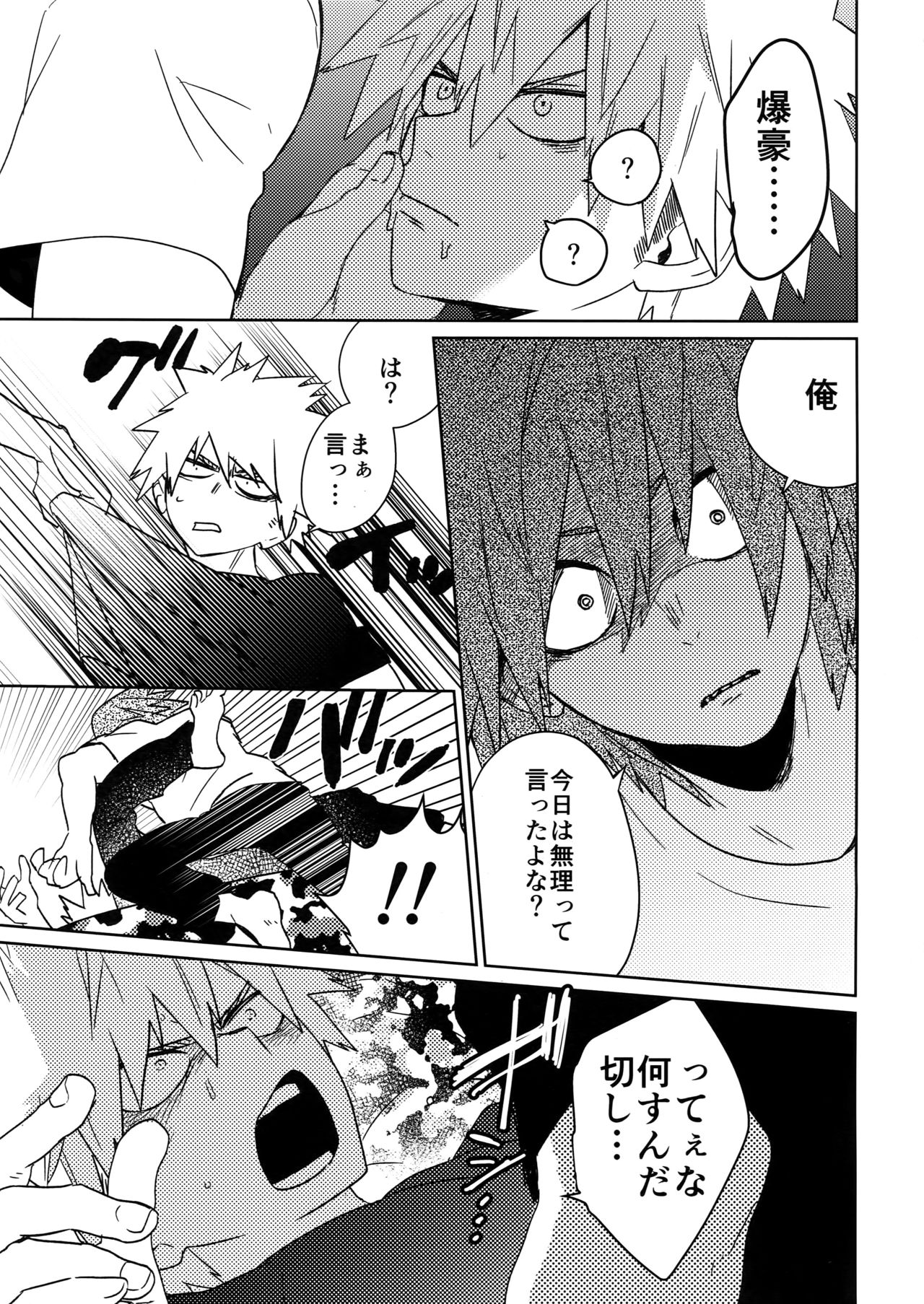 (Douyara Deban no Youda! 8) [SCO.LABO (shoco)] SHUFFLE BOYS (Boku no Hero Academia) page 26 full