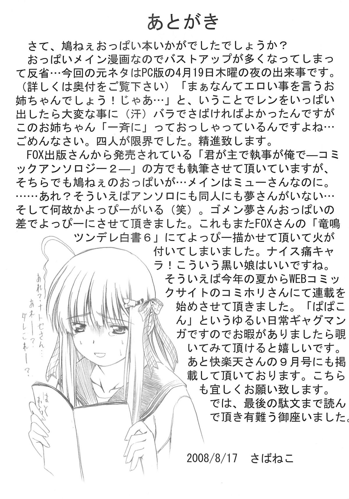 (C74) [Chiguraya (Sabaneko)] Hato Mune (Kimi ga Aruji de Shitsuji ga Ore de) page 16 full