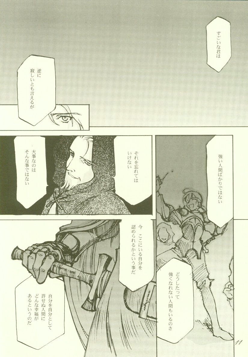 [INKPOT (Various)] ALL FOR LOVE (Final Fantasy Tactics) page 11 full