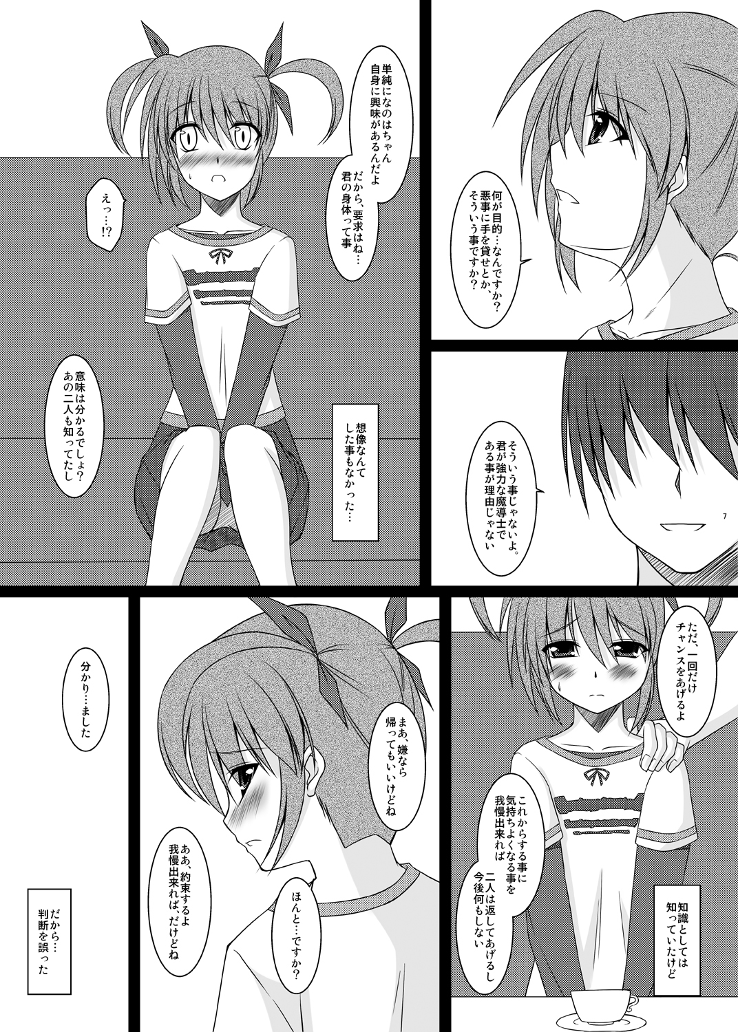 (C78) [ArcS (Sakura Yuu)] S.W.-Movie The First Part- SIDE:N (Mahou Shoujo Lyrical Nanoha) [Digital] page 8 full