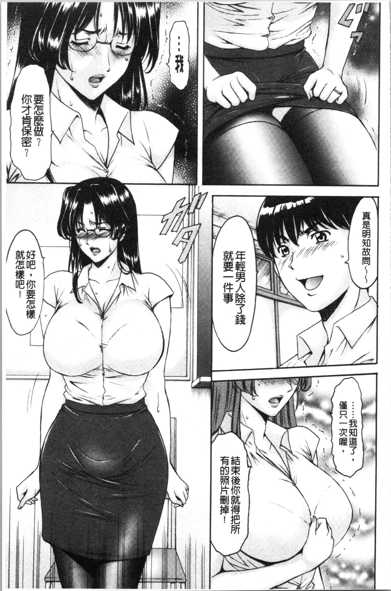 [Hoshino Ryuichi] Jokyoushi Hunt | 女教師狩獵記 [Chinese] page 15 full