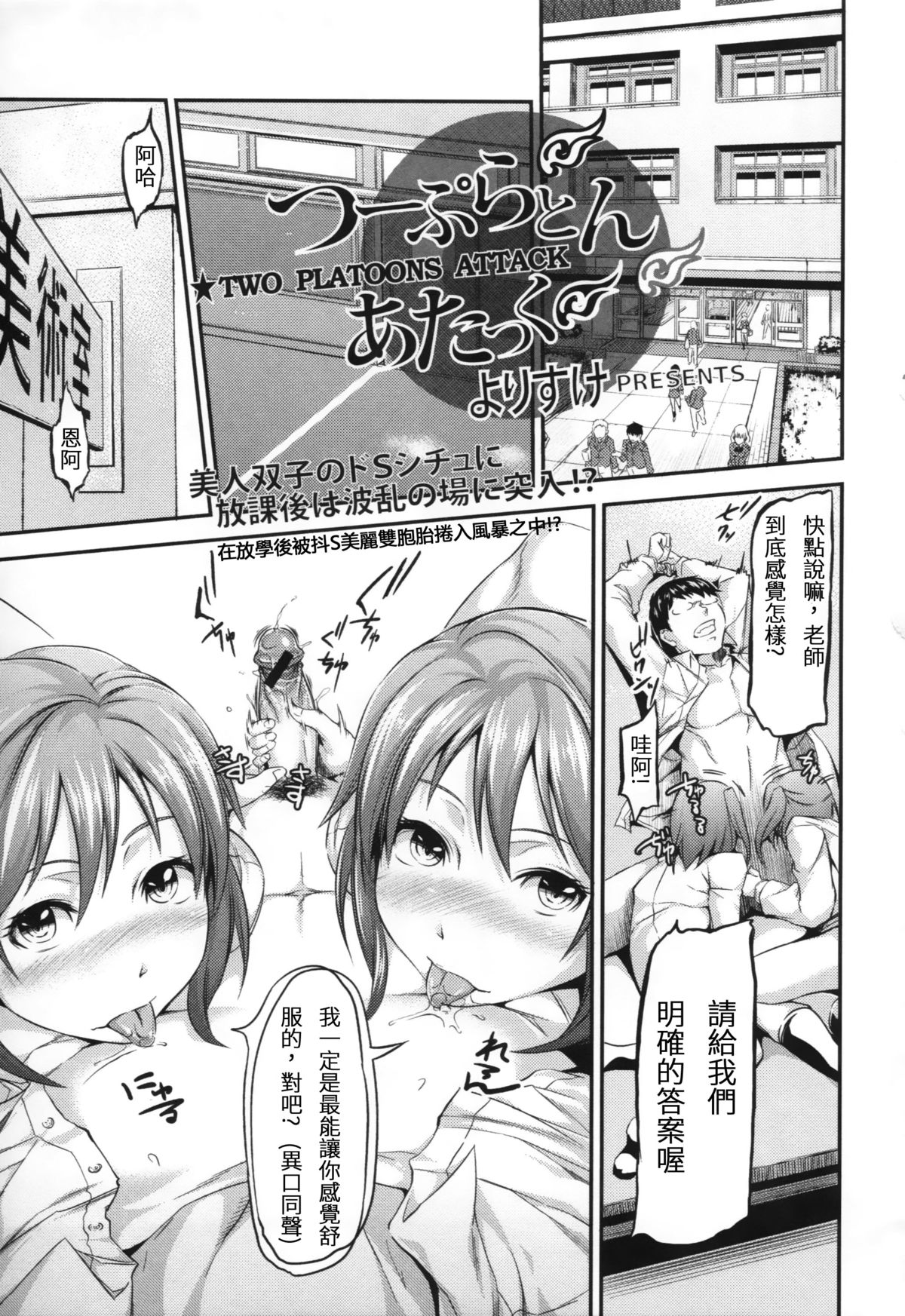 [Yorisuke] Two Platoons Attack (COMIC L.Q.M Vol. 1) [Chinese] [GGININ漢化組] page 1 full