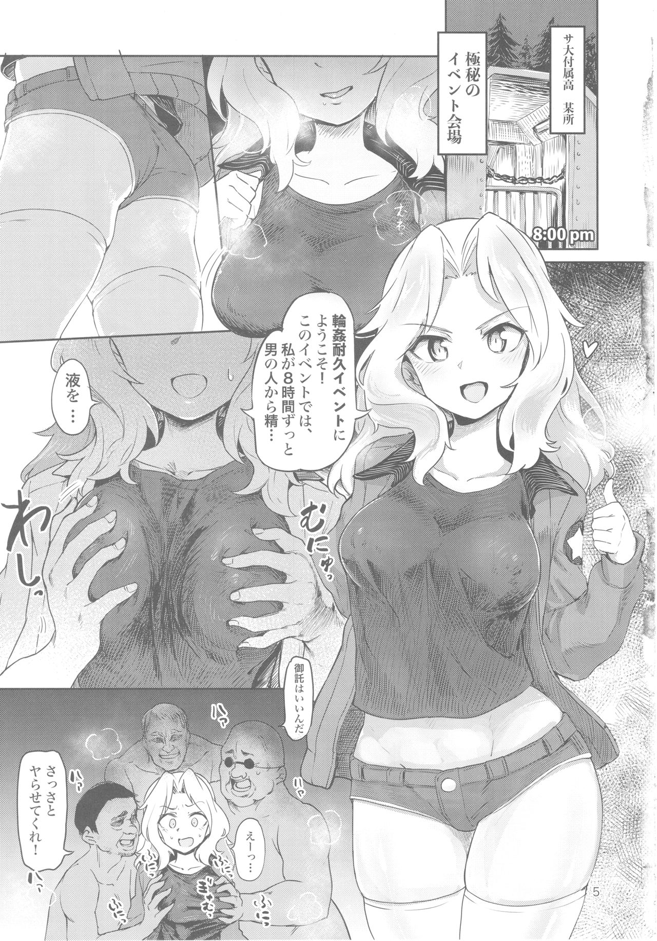 (C93) [Yakitate Jamaica (Aomushi)] Renzoku Taikyuu 8-jikan: Okay-san ga 8-jikan Buttooshi de Taikyuu Ecchi Suru Hon (Girls und Panzer) page 5 full