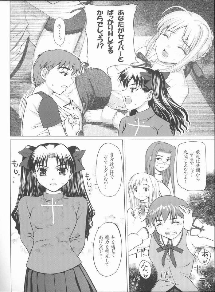 [Precious HEART] Watashi no Hontou no Kimochi (Fate/Stay Night) page 5 full