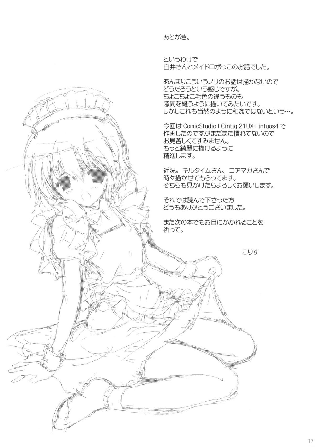 [Korisuya (Korisu)] Ore no Ie ni Nichiyou no Asapparakara Maid Robo ga Yattekita page 16 full