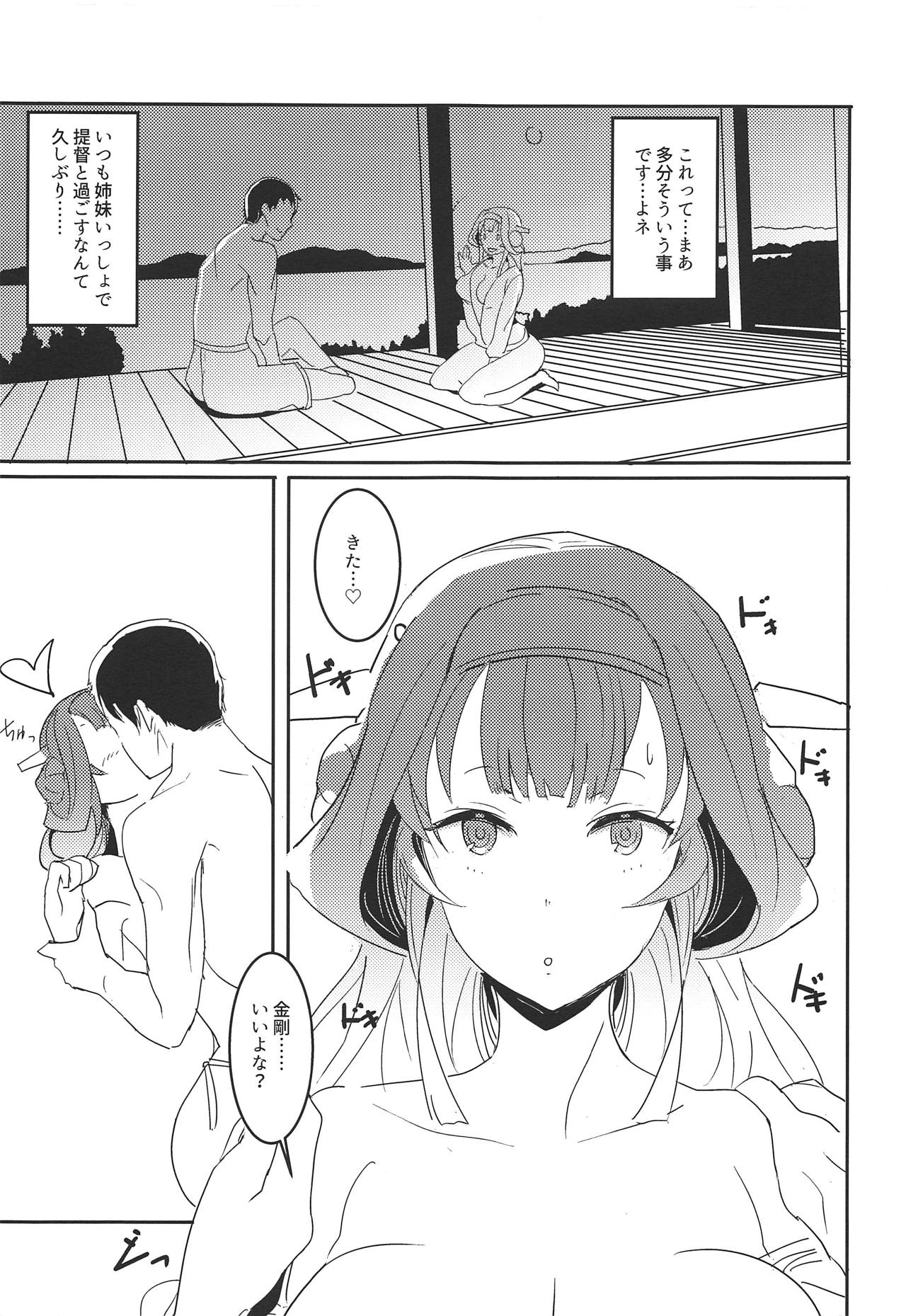 (C95) [PaperCrown (Nagata Tsubasa)] Kongou Lovers (Kantai Collection -KanColle-) page 5 full