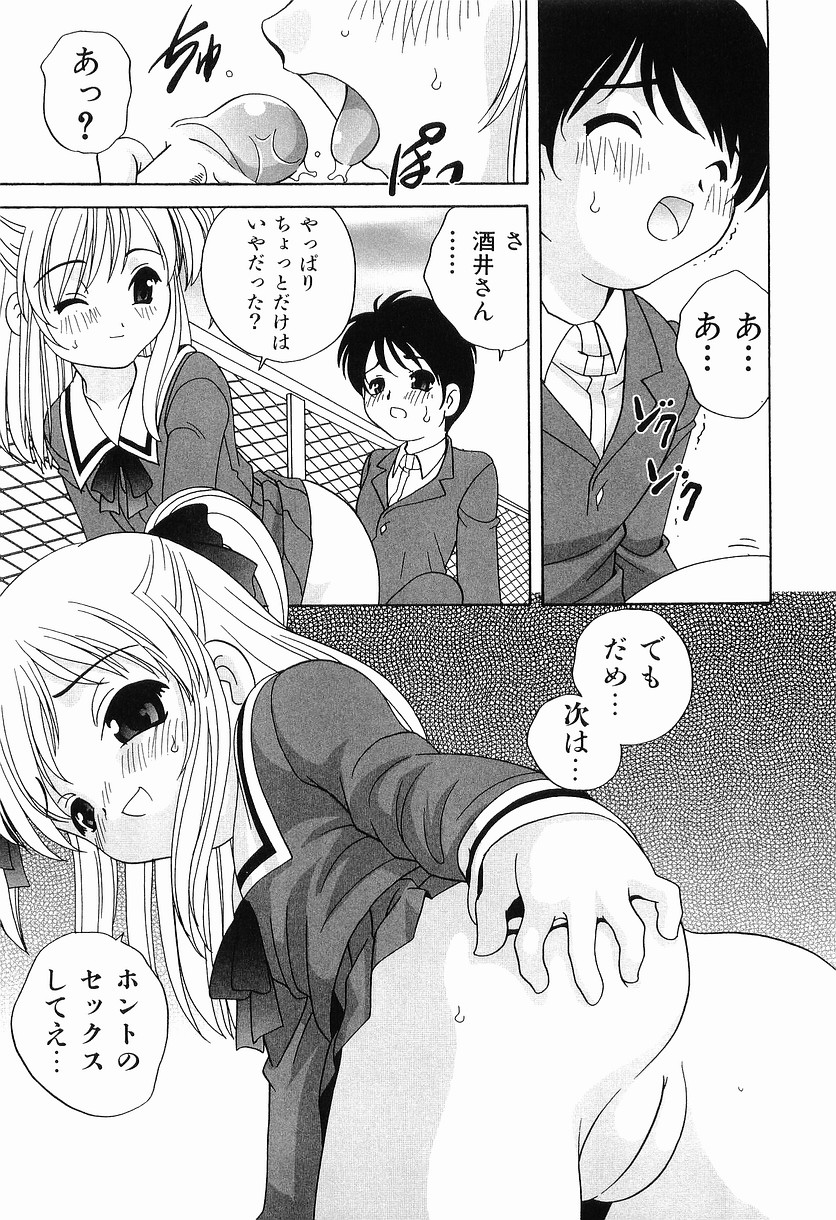 [Araki Akira] Ecchi na Uwasa - Dirty Gossip page 23 full