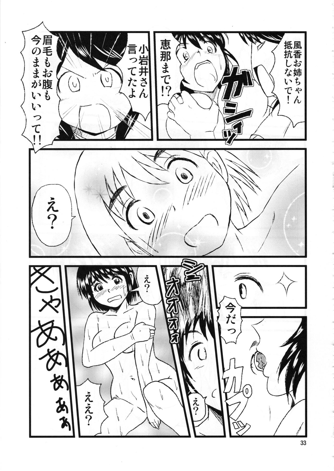 (C84) [Abonriya (Various)] Ayase-ke! (Yotsubato!) page 32 full