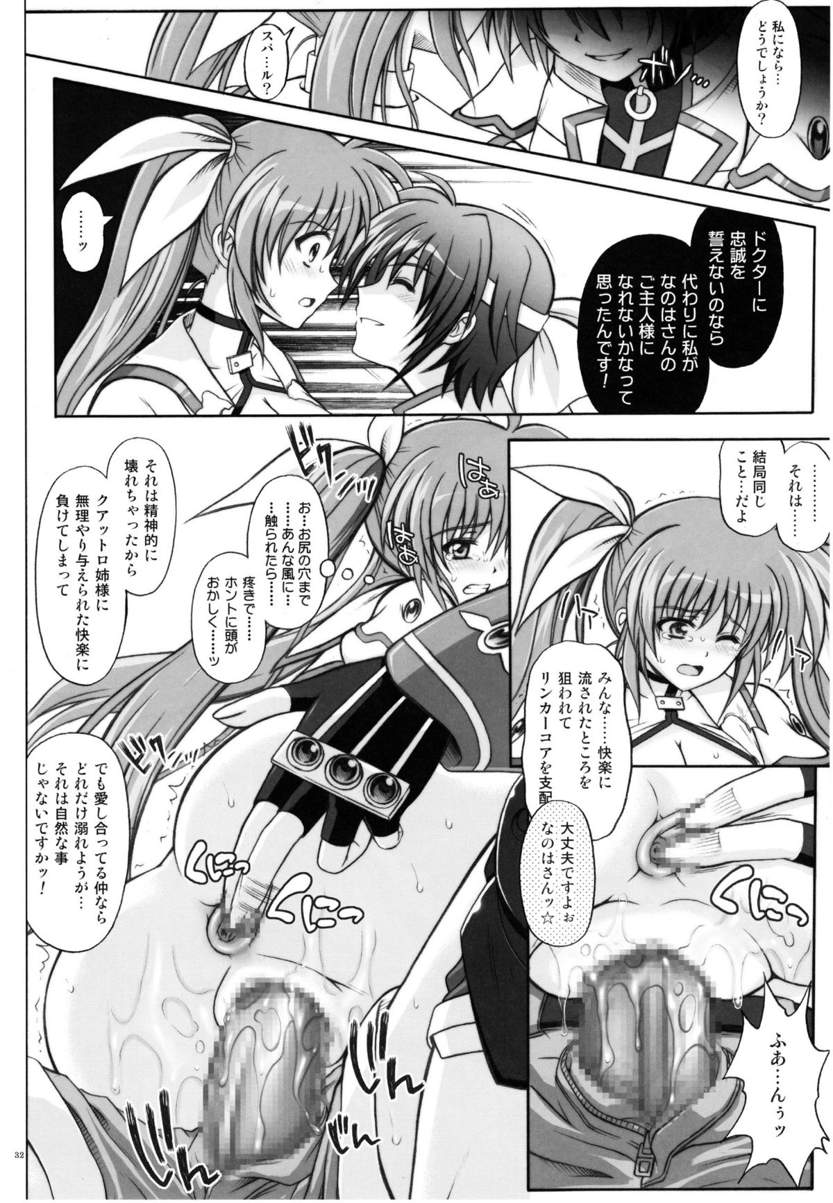 (C77) [Cyclone (Izumi, Reizei)] 767A (Mahou Shoujo Lyrical Nanoha) page 32 full