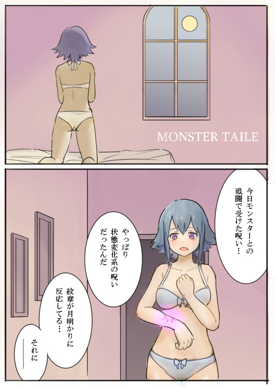 [c-3matome] Monster tale page 1 full