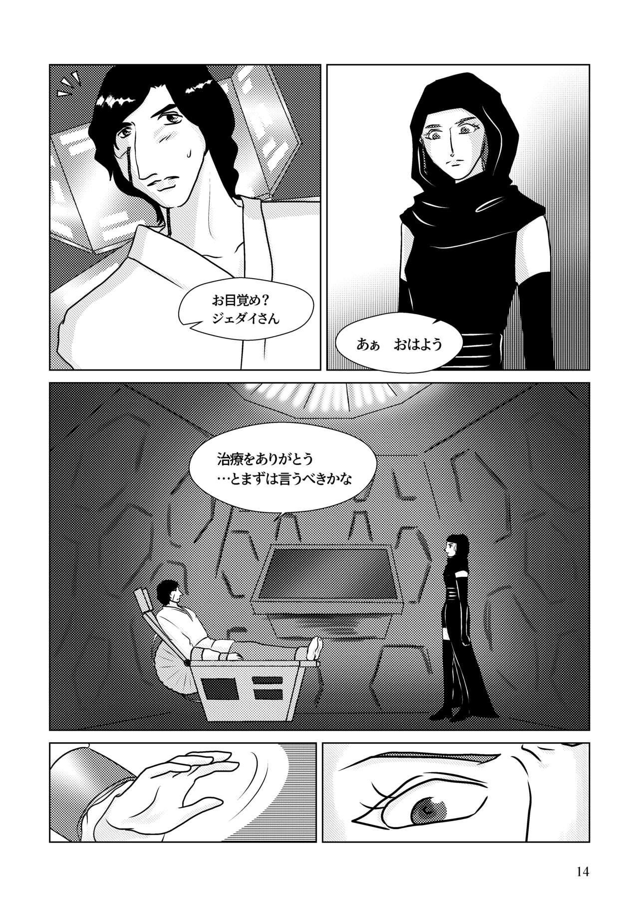 [Shikiko] Nothing But You Ch. 1-9 (Star Wars) page 4 full