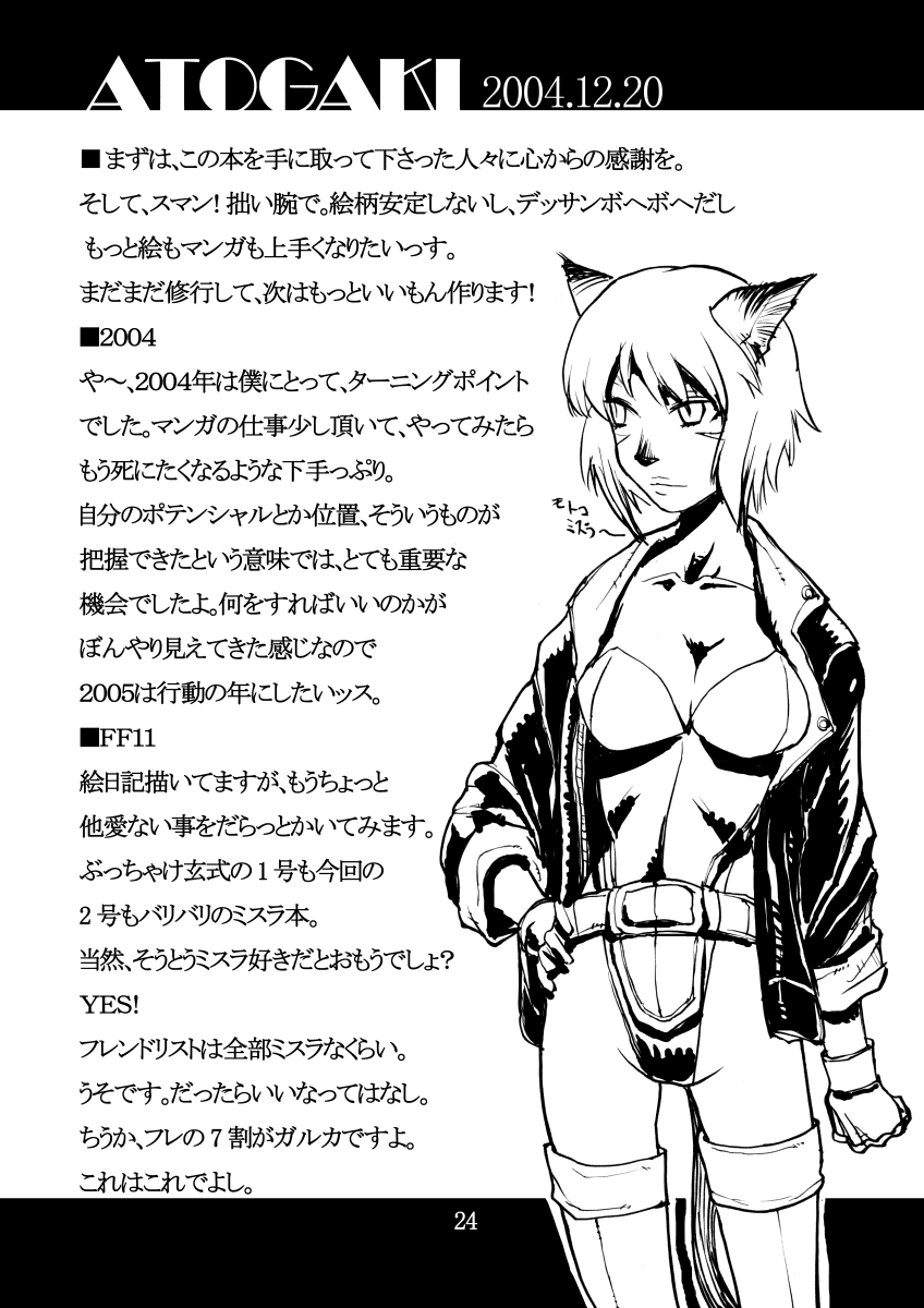 [Kuroshiki (Kurohiko)] Kuroshiki Vol. 2 (Final Fantasy XI) [Digital] page 21 full