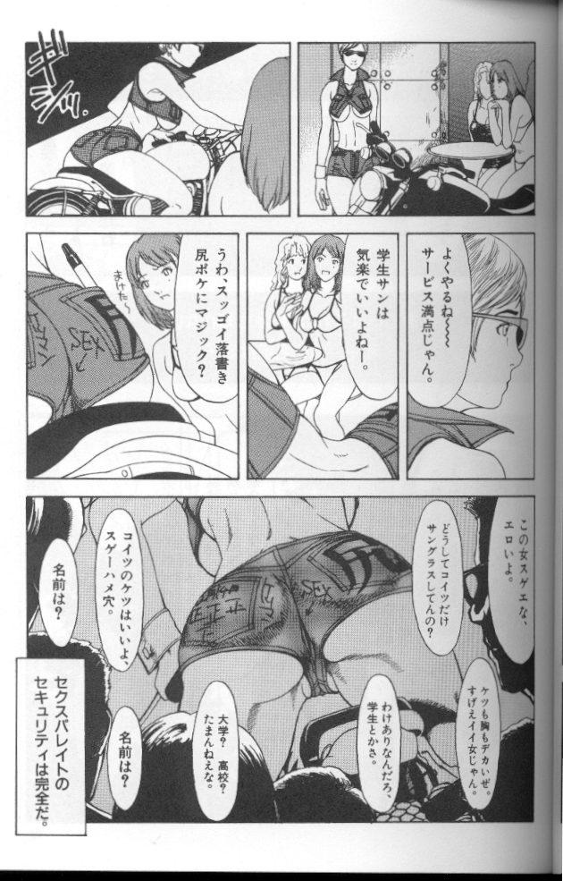 [Suna] Feminism Sex Machine page 61 full