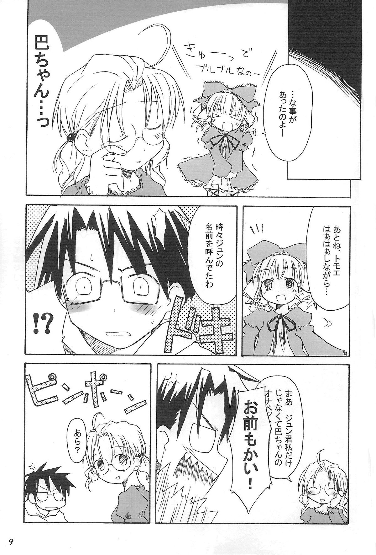 (MakiMaki 2) [Mizutataki (Mizutaki)] Maiden Syrup (Rozen Maiden) page 8 full
