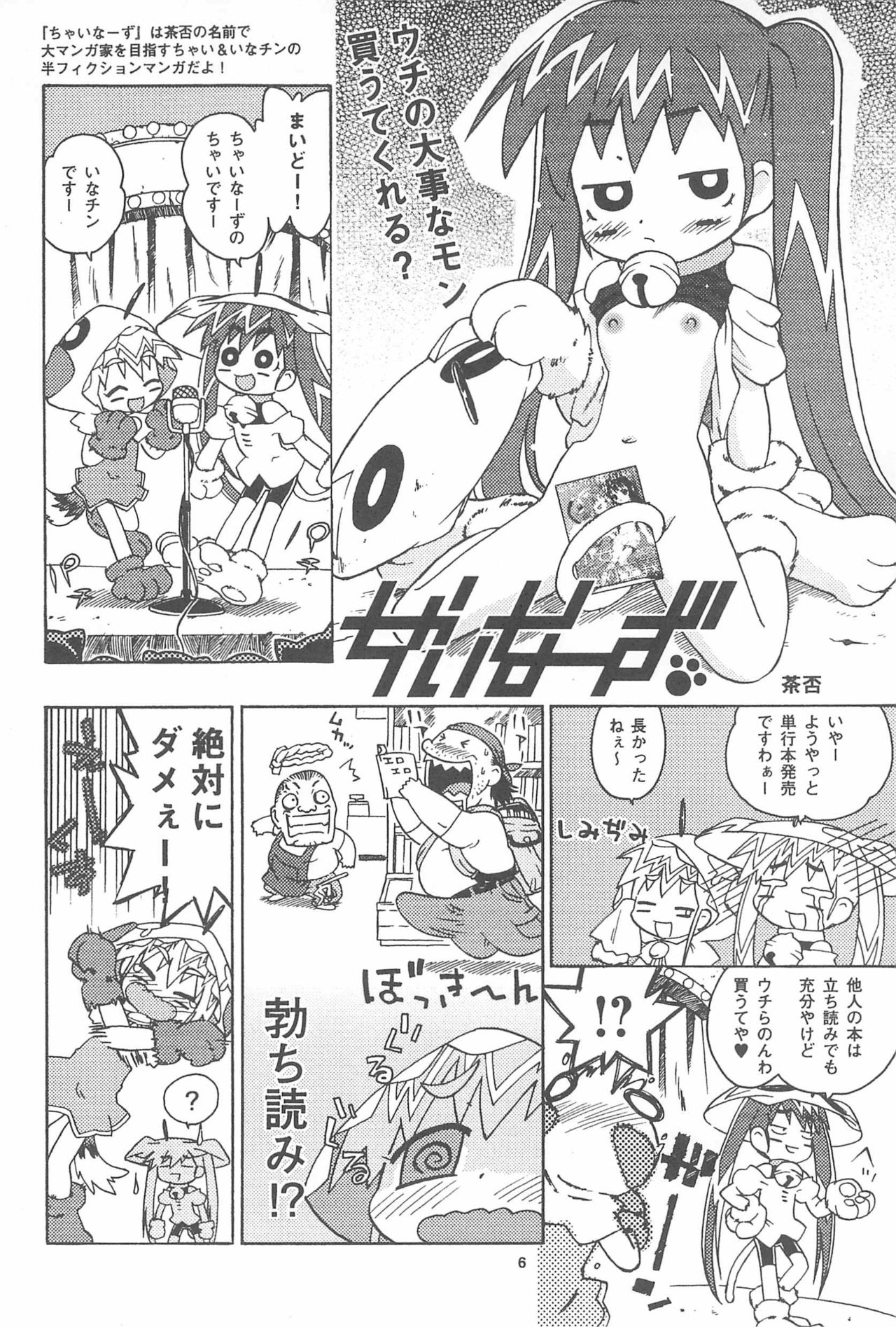 (SC21) [Chinasanchi (China)] Rokusai+3 page 6 full