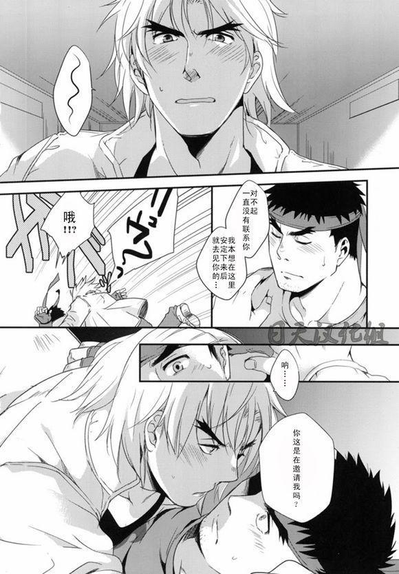 (C85) [Ajinomoto (Natsuhara Saike)] Tatakau Oshigoto! (Street Fighter) [Chinese] [日天汉化组] page 23 full