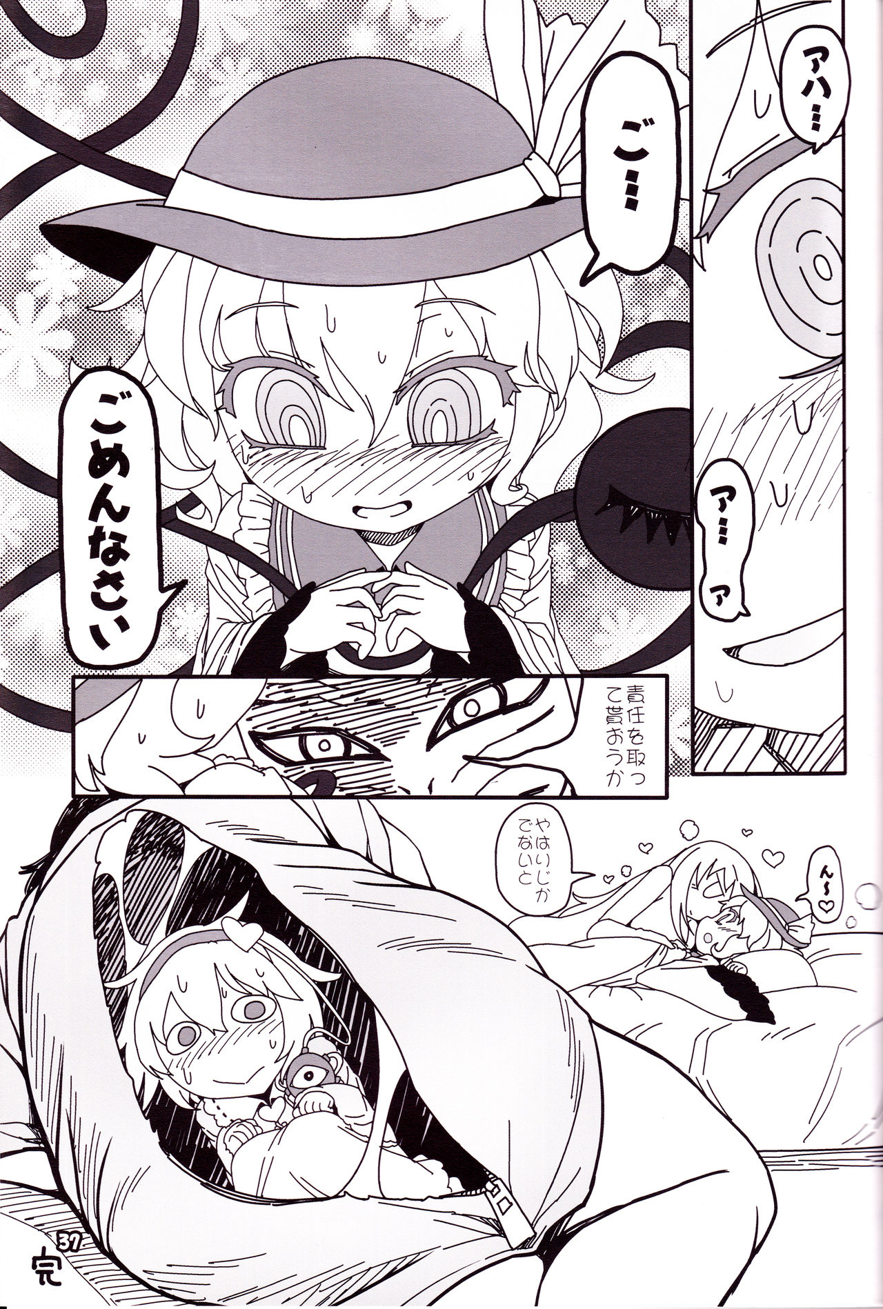 (C92) [Yashiya (YASSY)] Kokoro Odoru (Touhou Project) page 36 full