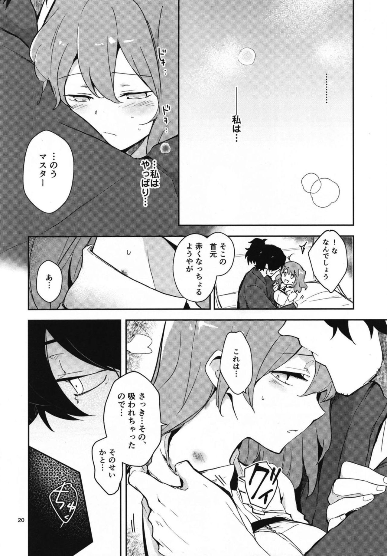 [macrown (Akizuki Mac)] Koha Sekai kara Kita Izou-san wa Chaldea Shiki Maryoku Kyoukyuu ga Dekimasen Tame (Fate/Grand Order) [Digital] page 20 full