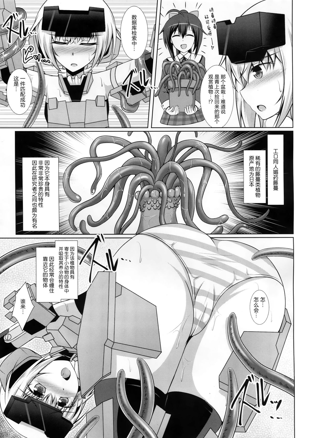 [Taishou Romanesque (Toono Suika)] Gourai Shokukan (Frame Arms Girl) [Chinese] [无毒汉化组] [Digital] page 7 full