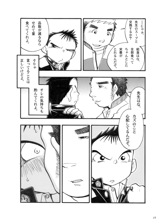 [Shunjitsu Kikaku] Boku ga Okazu page 16 full