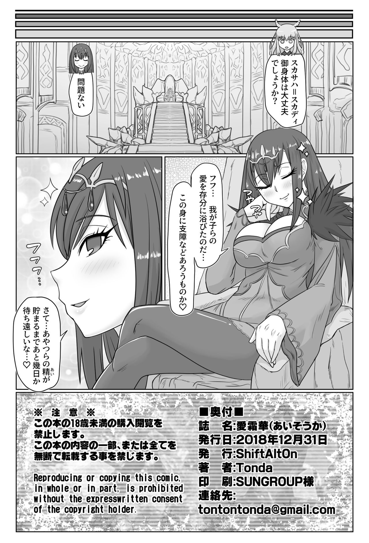 [ShiftAltOn (Tonda)] Ai Souka (Fate/Grand Order) [Digital] page 21 full