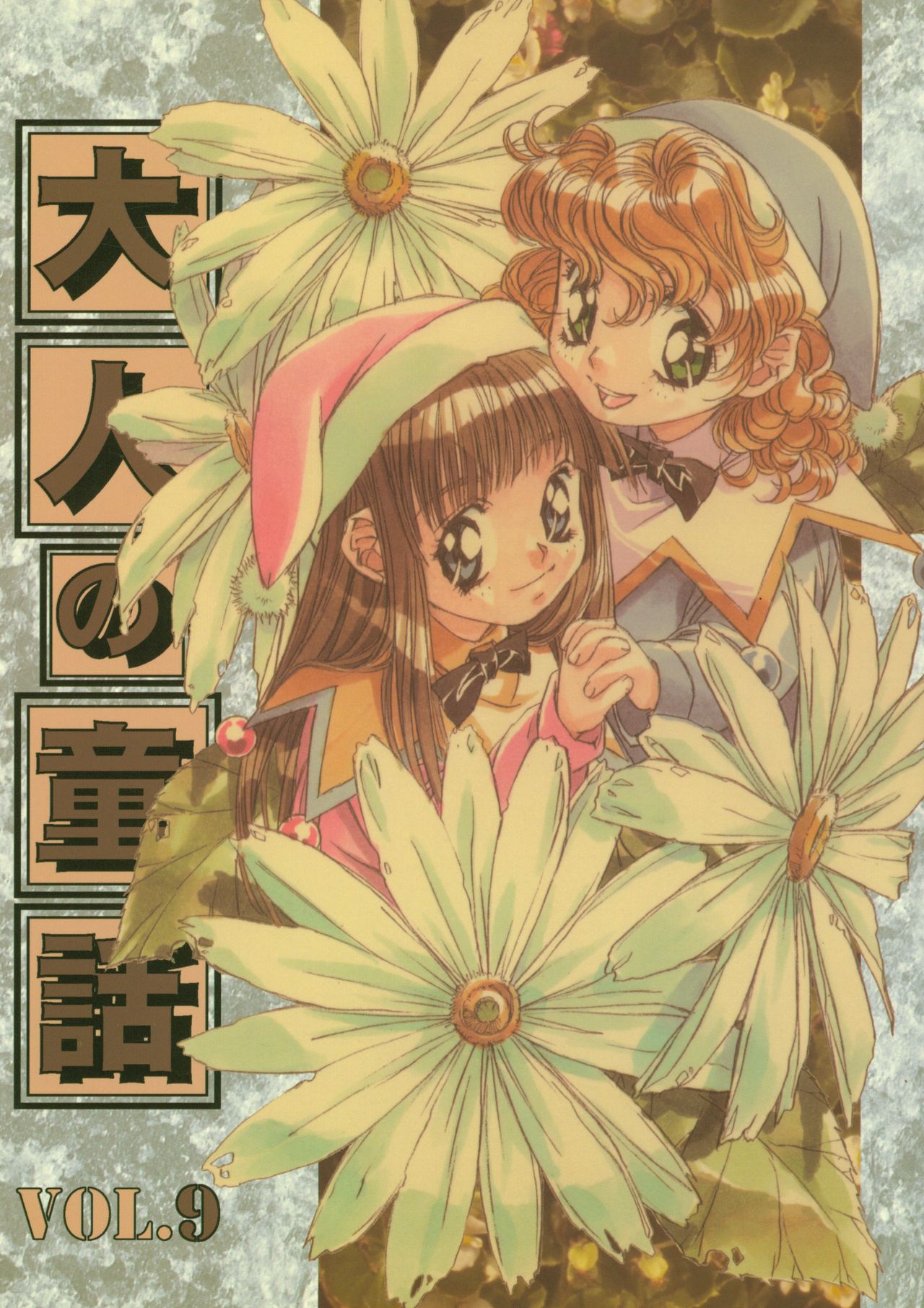 (C55) [Otonano Do-wa (Various)] Otonano Do-wa Vol. 9 page 1 full